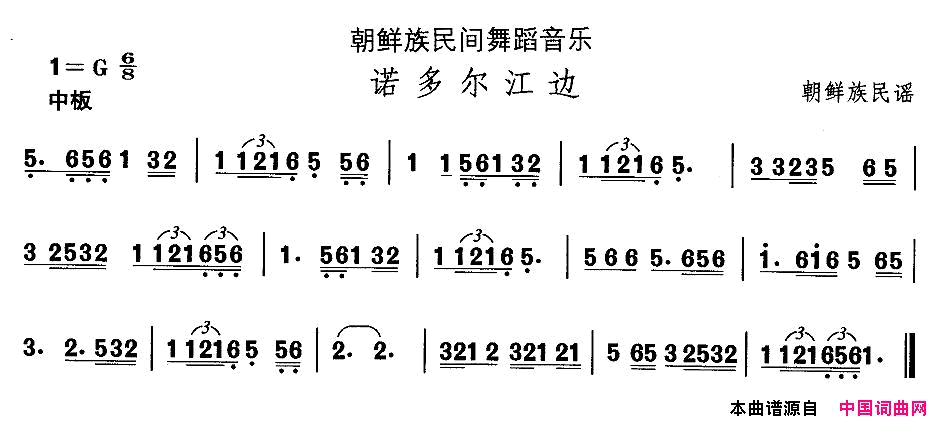 中国民族民间舞曲选十一朝鲜族舞蹈：诺多尔江边简谱