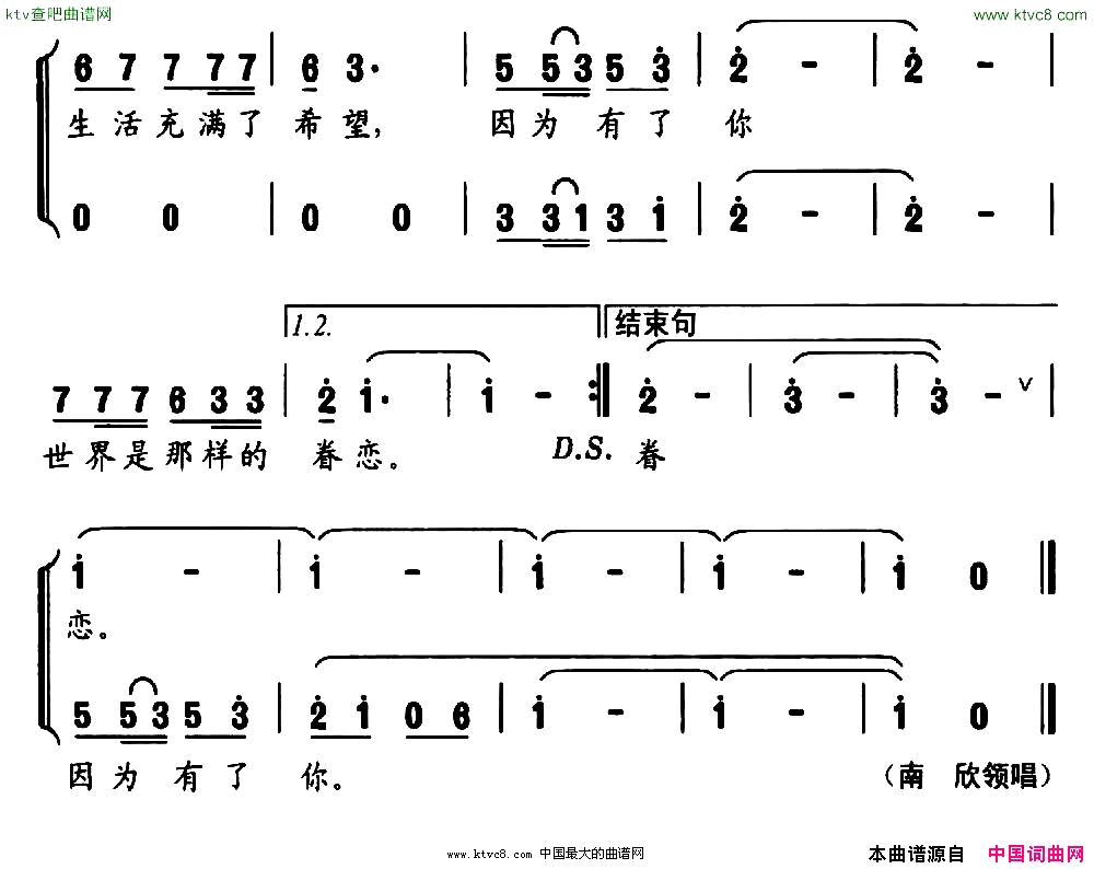 因为有了你郭宝学词王克义曲简谱_南欣演唱_郭宝学/王克义词曲