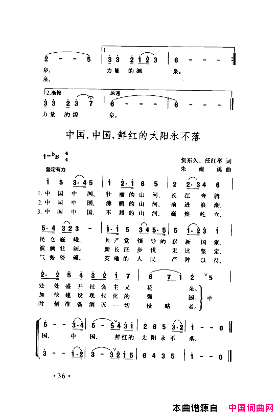 颂歌献给伟大的党歌曲集000_050简谱