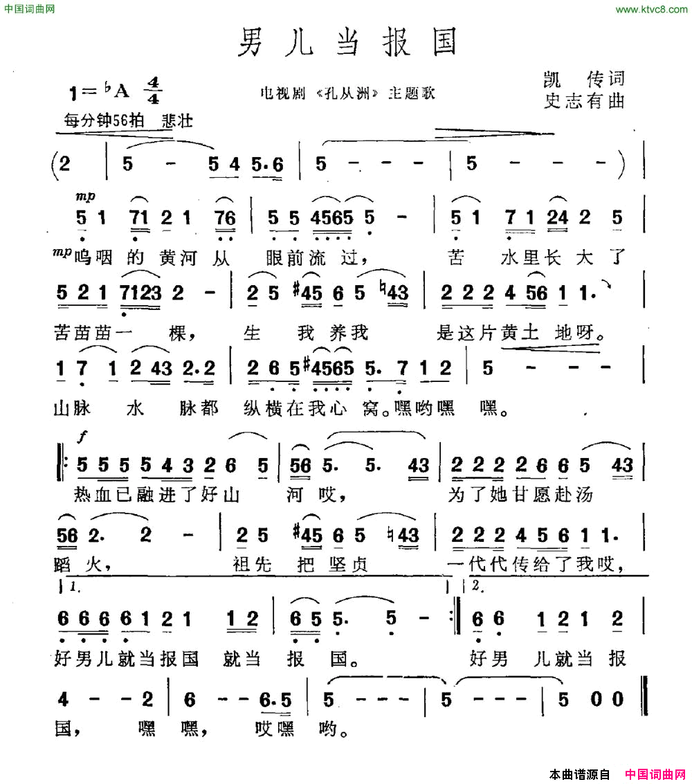 男儿当报国电视剧_孔从洲_主题曲简谱