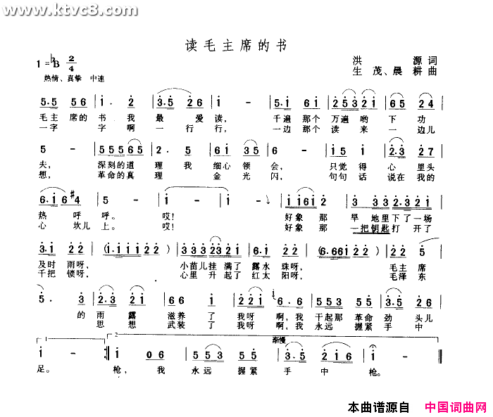 读毛主席的书简谱_贾世骏演唱_洪源/生茂、晨耕词曲