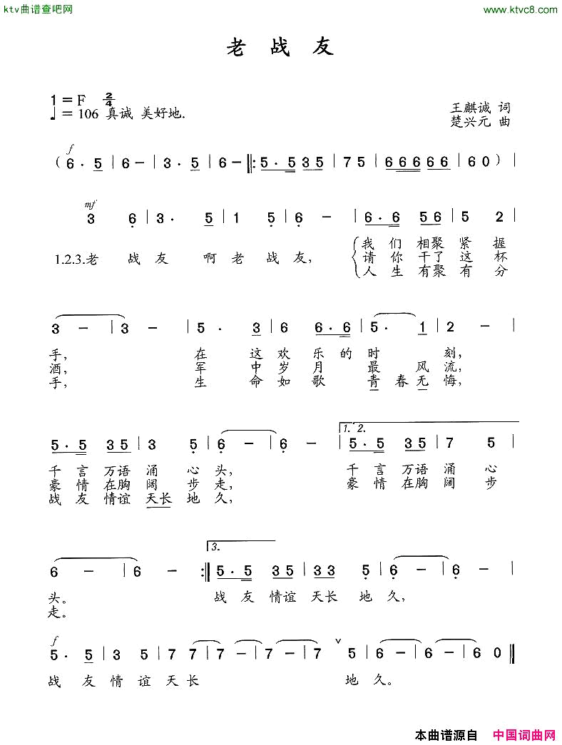 老战友简谱_王麒诚演唱_王麒诚/楚兴元词曲