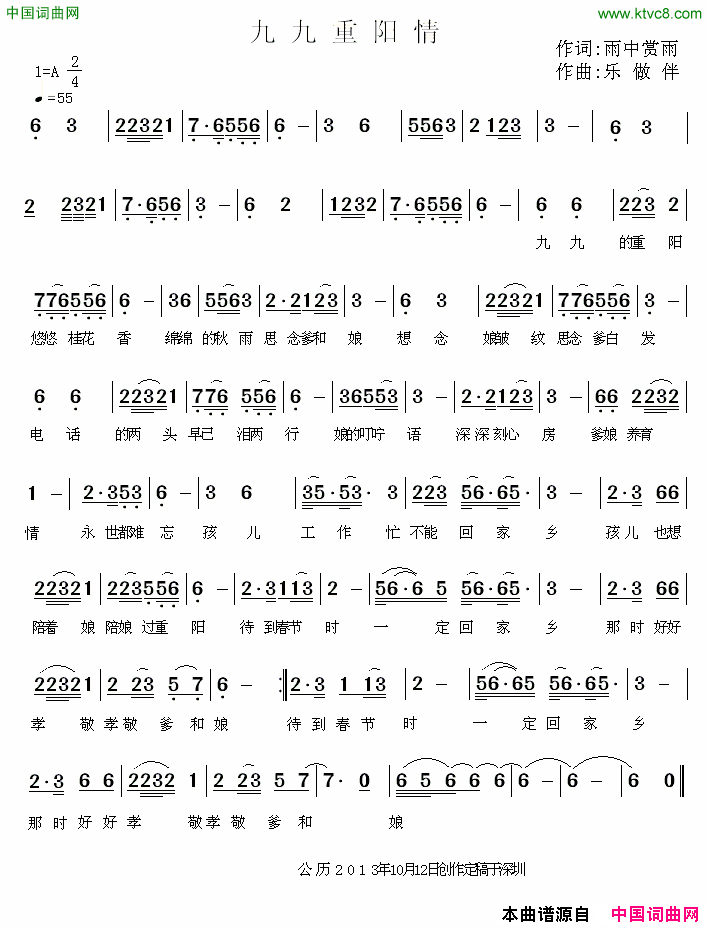 九九重阳情简谱