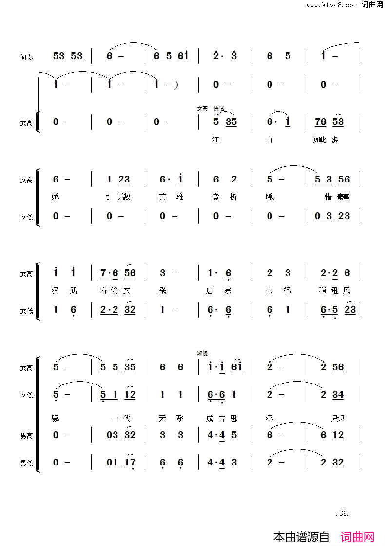 毛主席诗词交响组歌：沁园春·雪简谱_中国音乐学院师生合唱团演唱_毛泽东词曲