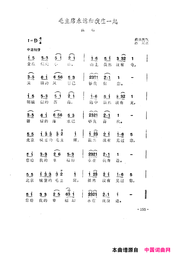 毛泽东之歌_红太阳歌曲集151_200简谱