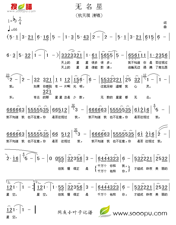 无名星简谱_杭天琪演唱