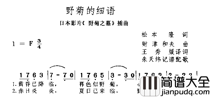 野菊的细语简谱