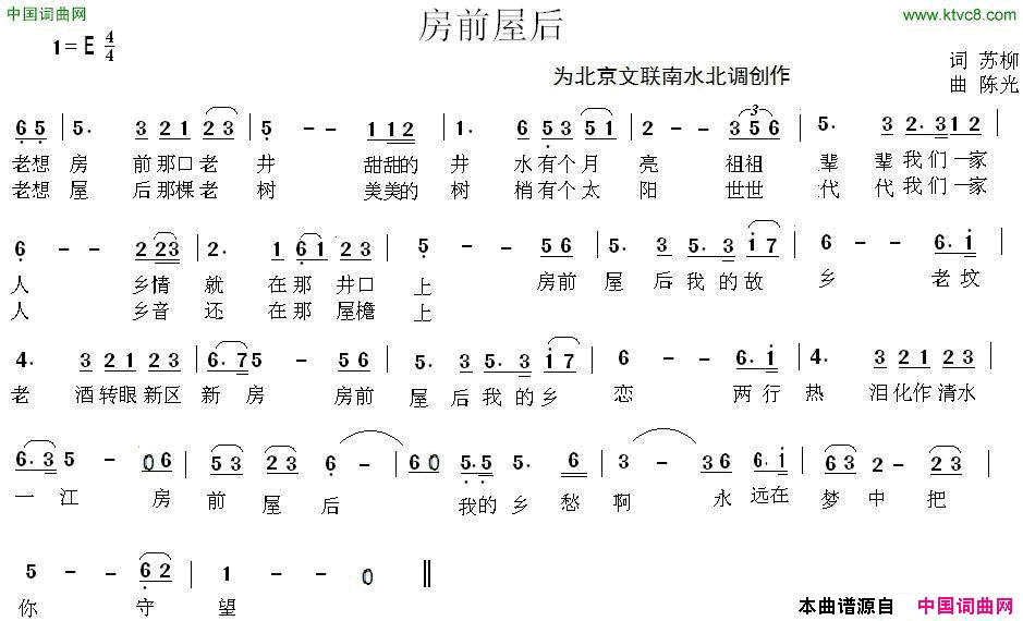 房前屋后为北京文联南水北调创作简谱