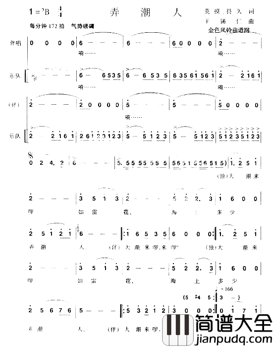 弄潮人[彩谱]简谱_宋祖英演唱
