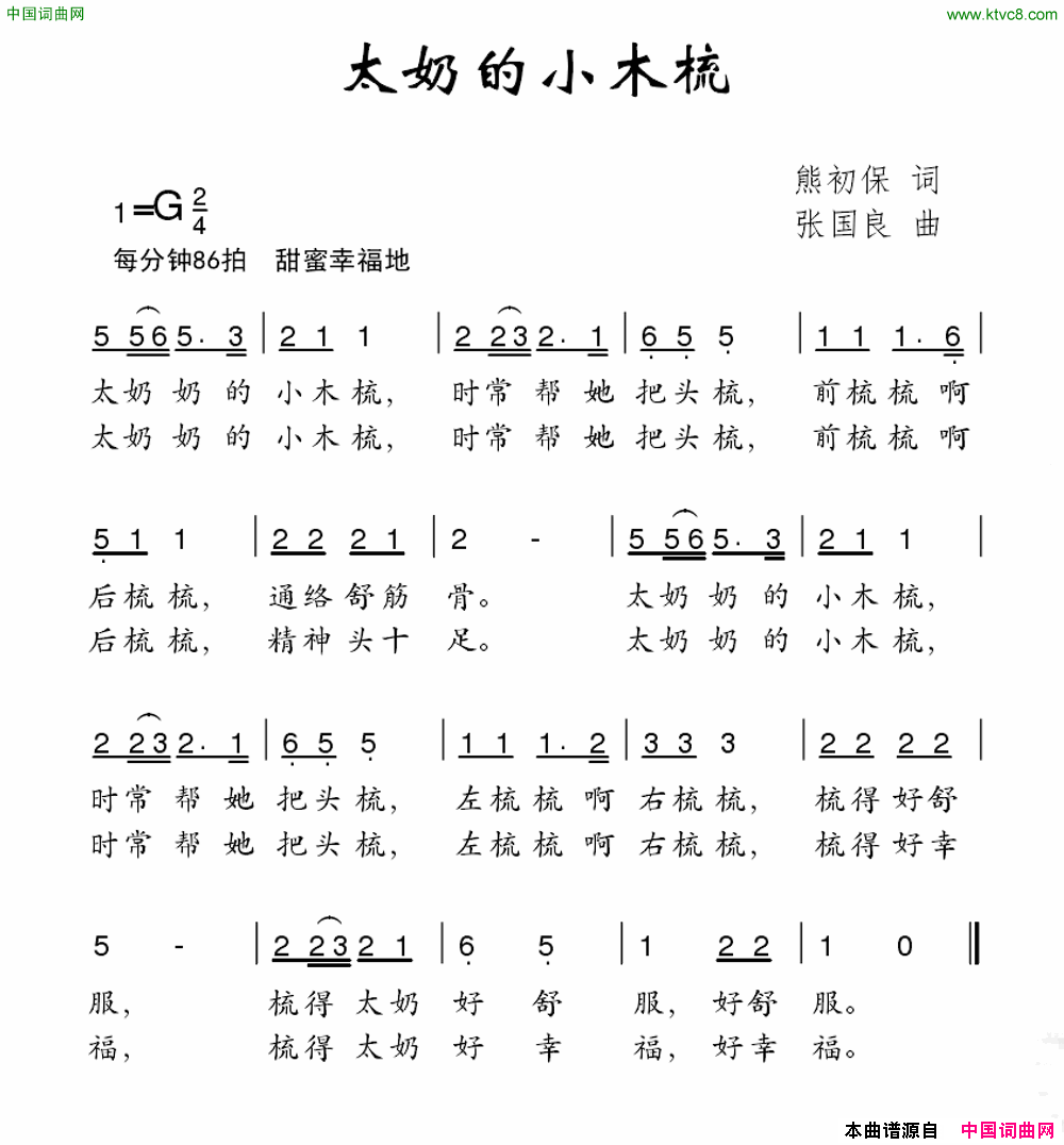 太奶的小木梳简谱