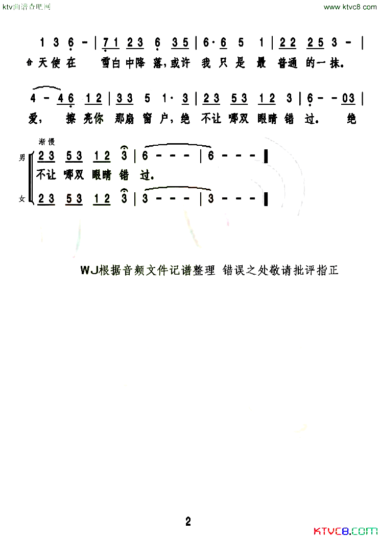 爱王丽达、汤子量演唱简谱_王丽达演唱