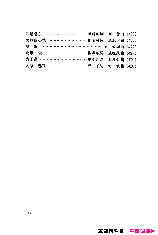 颂歌献给伟大的党歌曲集000_050简谱