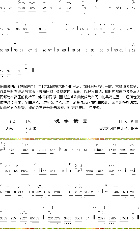 禅院钟声2+戏水鸳鸯简谱_器乐曲演唱