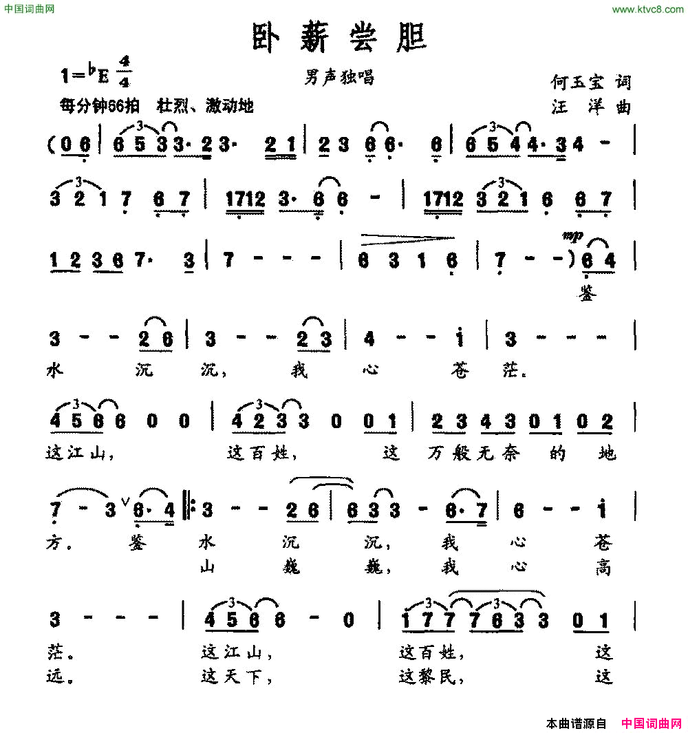 卧薪尝胆简谱_许燕青演唱_何玉宝/汪洋词曲