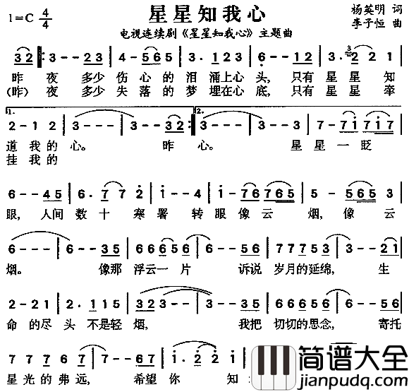 星星知我心同名台湾电视剧主题曲简谱