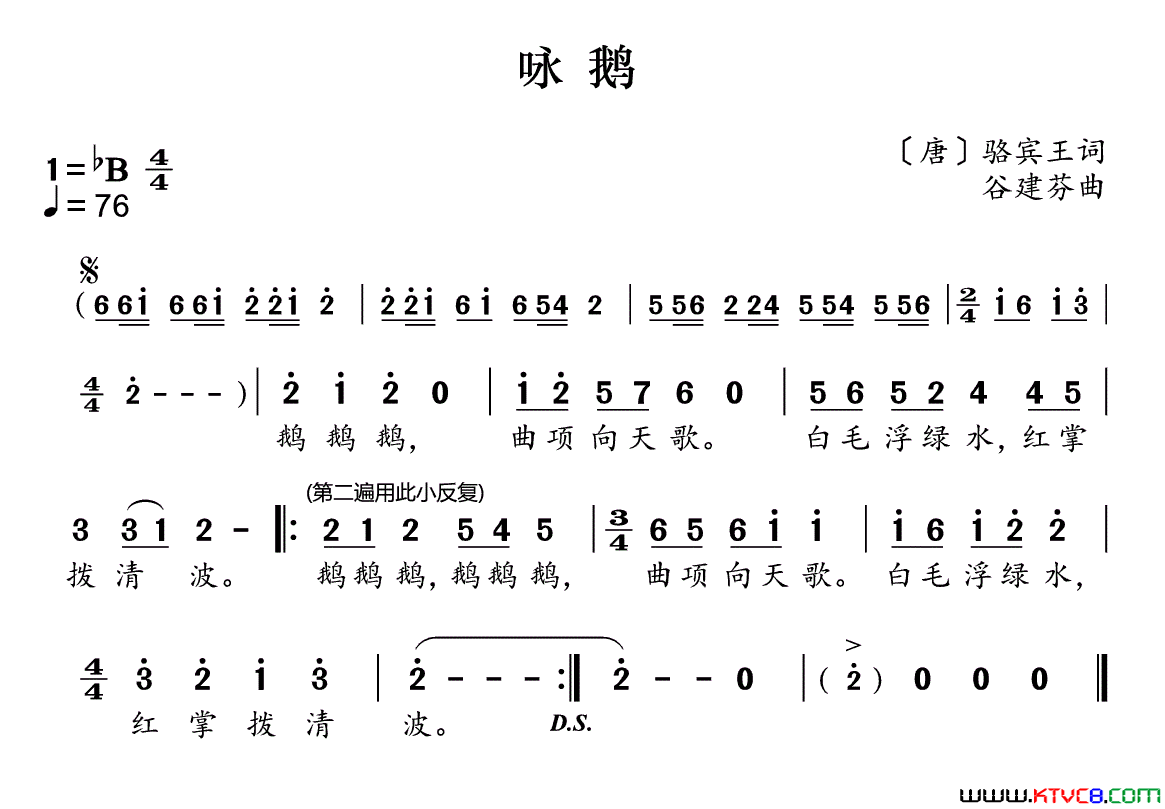 新学堂歌：咏鹅简谱