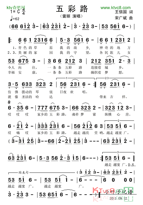 五彩路简谱_雷丽演唱_王信国/宋广斌词曲