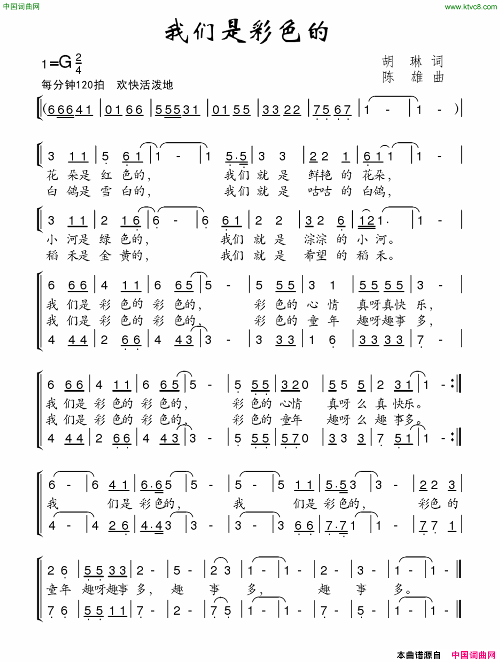 我们是彩色的合唱简谱