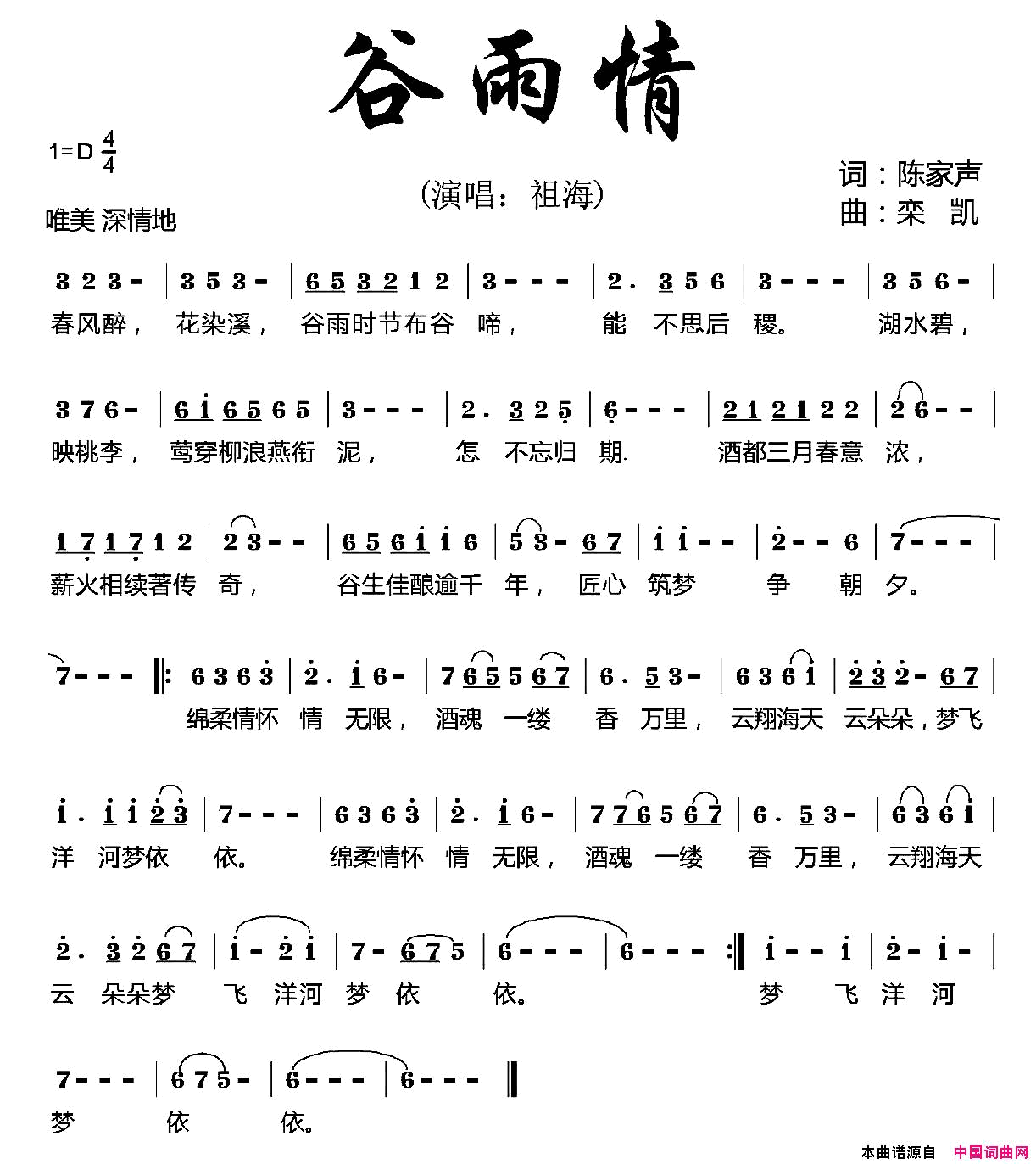 谷雨情简谱_祖海演唱_陈家声/栾凯词曲