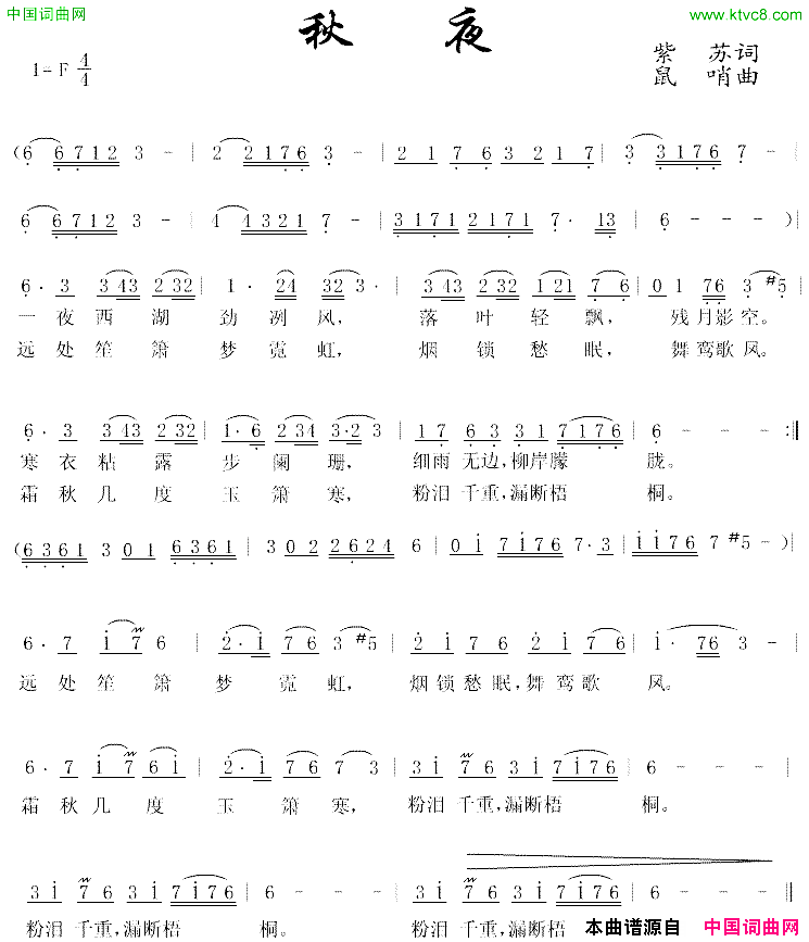 秋夜紫苏词鼠哨曲简谱