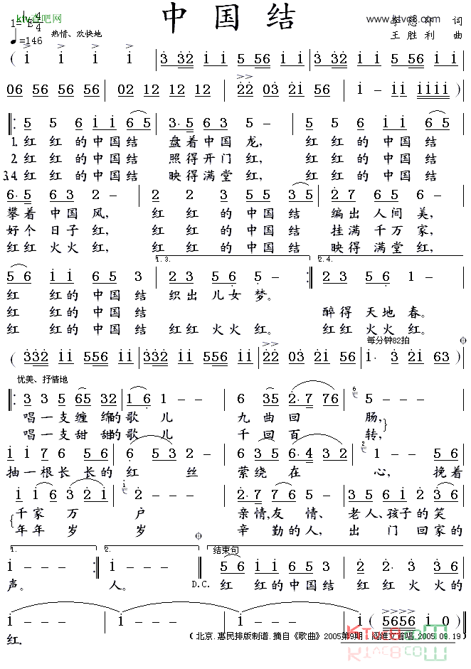 中国结李慈印词王胜利曲简谱_阎维文演唱