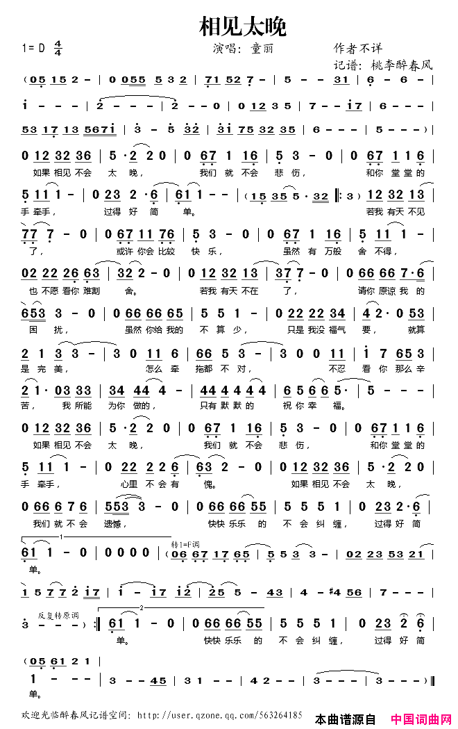 相见太晚简谱_童丽演唱