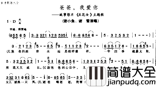 爸爸，我爱你简谱