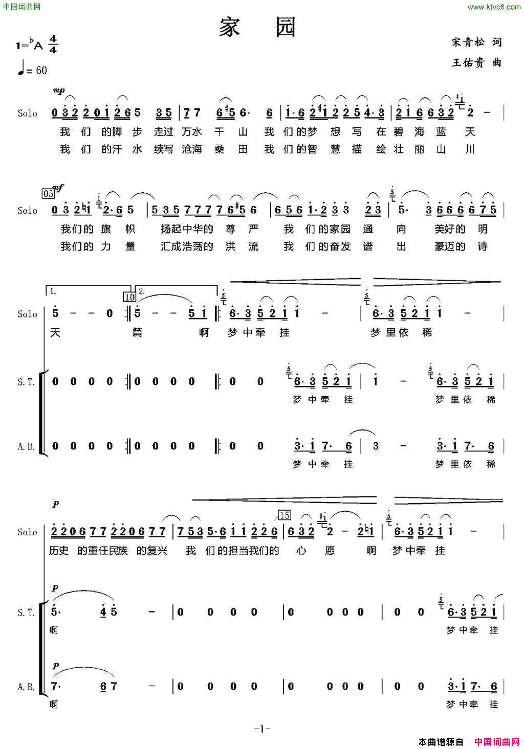 家园宋青松词王佑贵曲家园宋青松词_王佑贵曲简谱