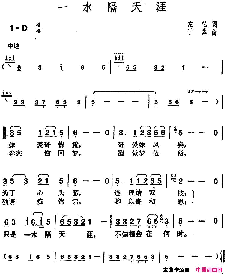 邓丽君演唱金曲：一水隔天涯简谱