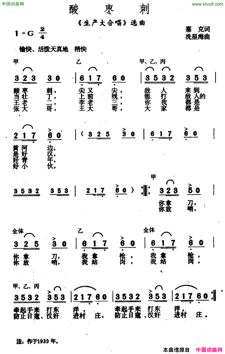 酸枣刺_生产大合唱_选曲简谱_中央人民广播电台少年广播合唱团演唱_塞克/冼星海词曲