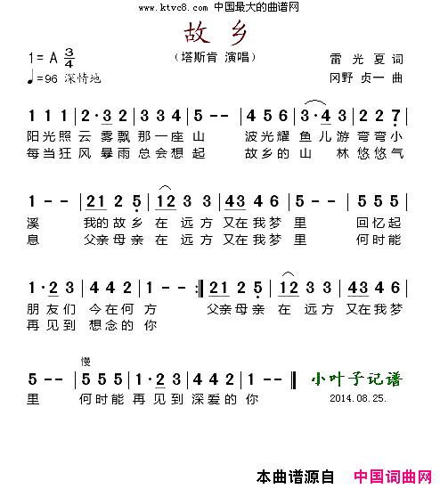 故乡简谱_塔斯肯演唱_雷光夏/冈野、贞一词曲