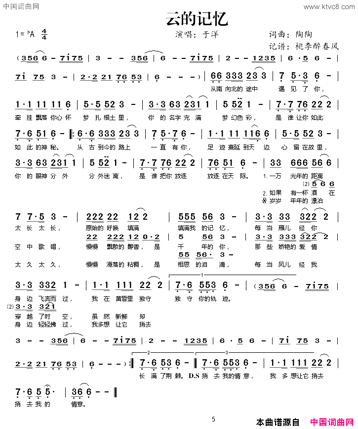 云的记忆简谱_于洋演唱_陶陶/陶陶词曲
