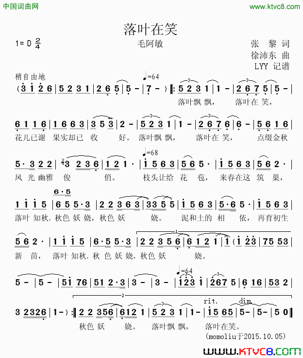 落叶在笑毛阿敏简谱