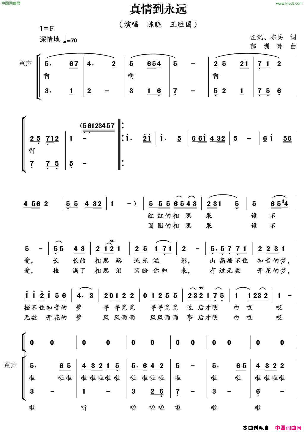 真情到永远简谱_陈晓演唱_汪沉、亦兵/郁洲萍词曲