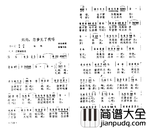 妈妈你梦见我了吗简谱