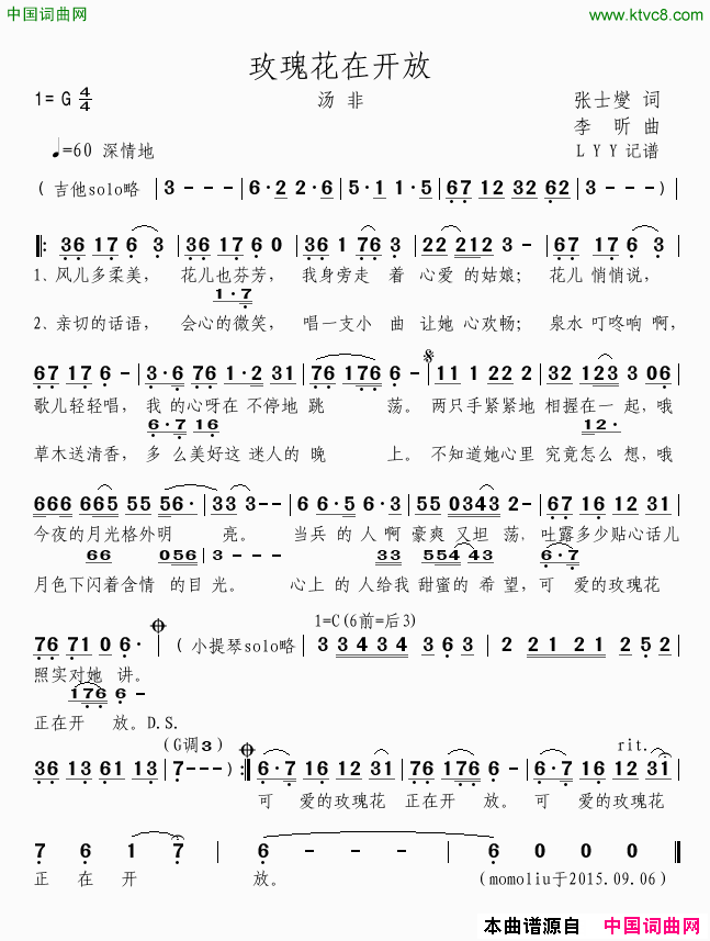 玫瑰花在开放简谱_汤非演唱_张士燮/李昕词曲