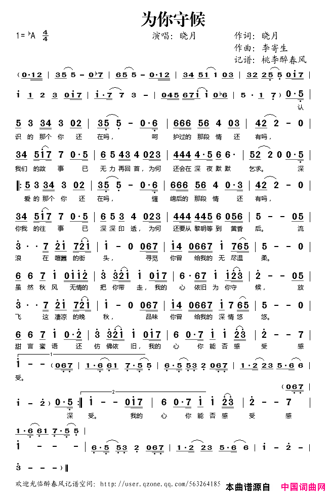 为你守候简谱_晓月演唱_晓月/李寄生词曲
