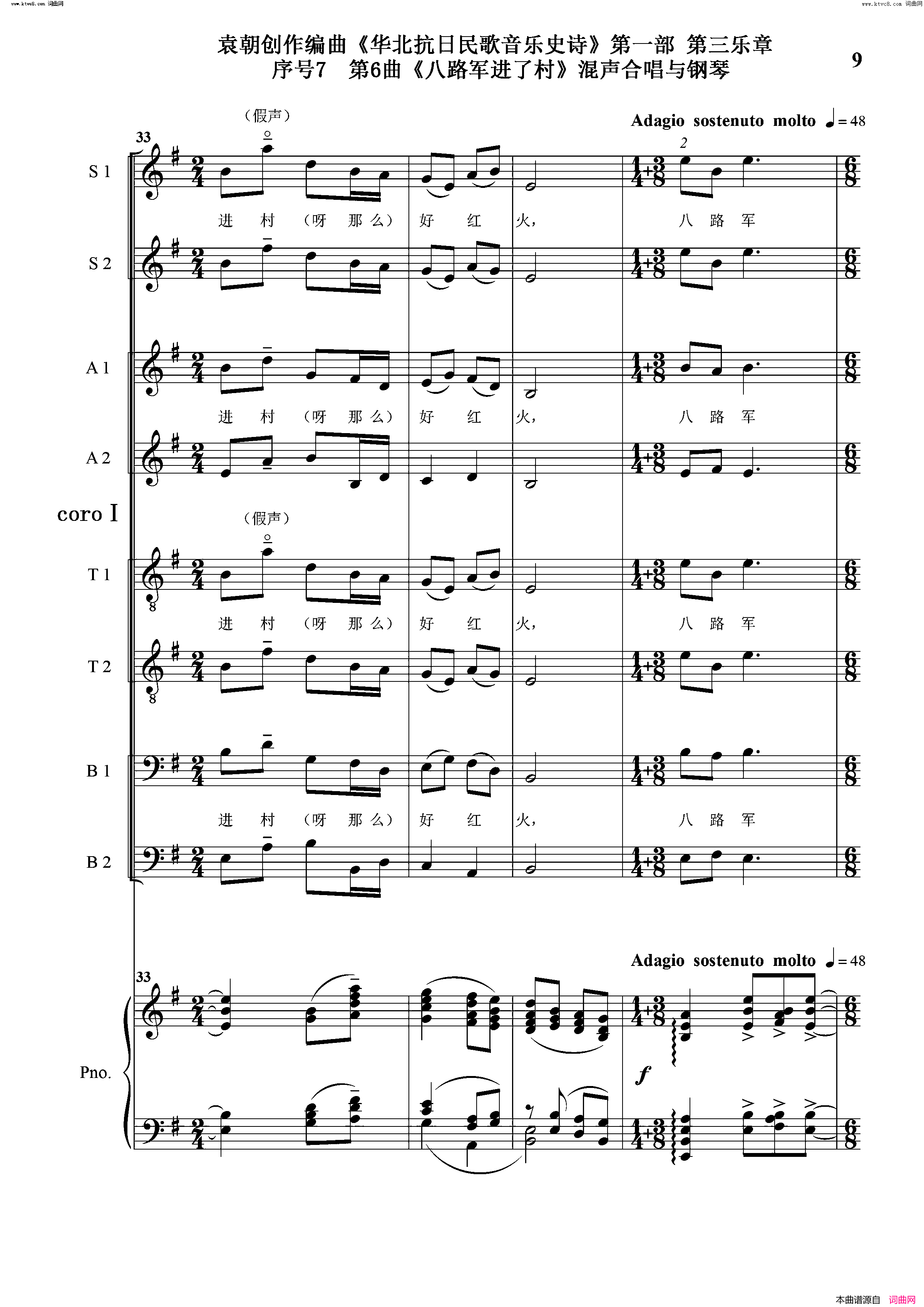 八路军进了村序号7第6曲Ⅰ合唱团与钢琴简谱