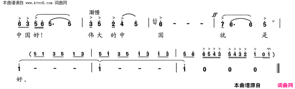 中国就是好简谱