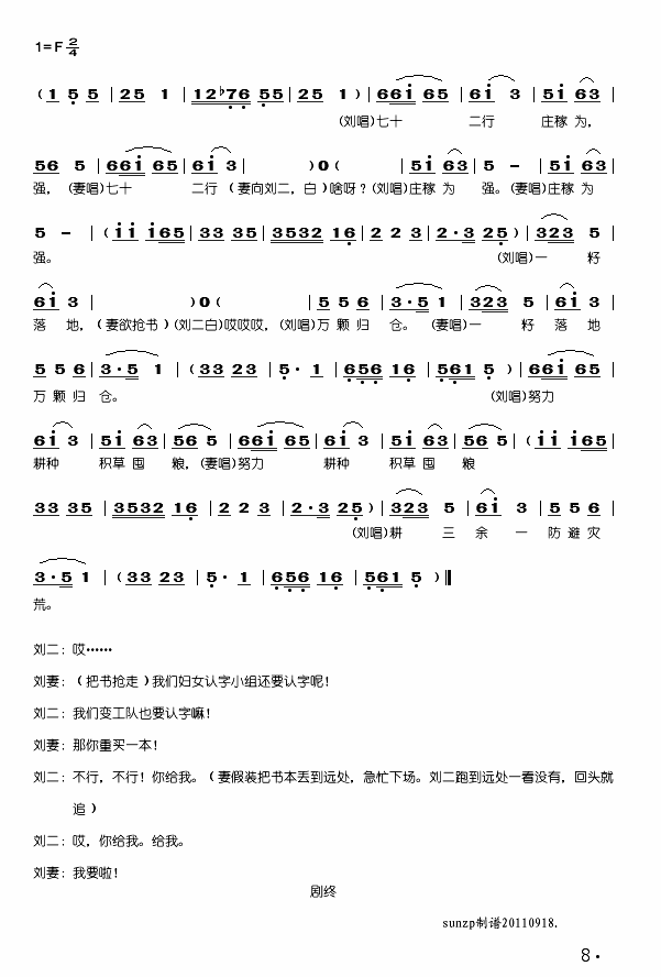 夫妻识字秧歌剧全剧简谱_张永春演唱