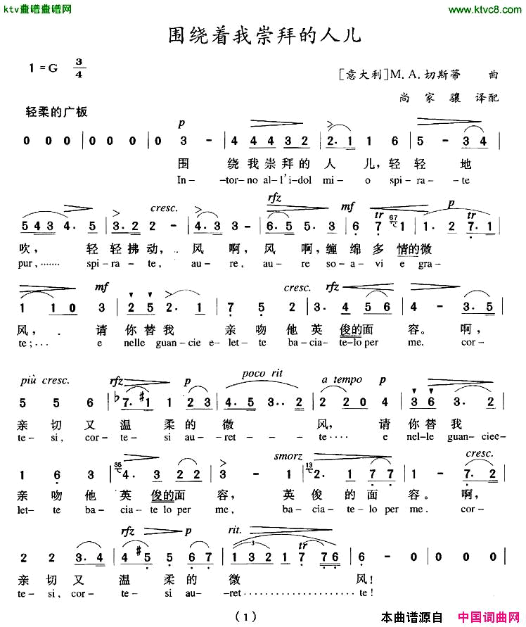 围绕着我崇拜的人儿中外文对照版[意]简谱