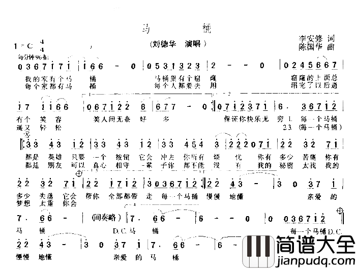 马桶简谱_刘德华演唱