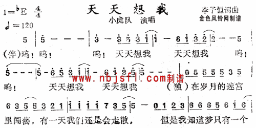 天天想我简谱