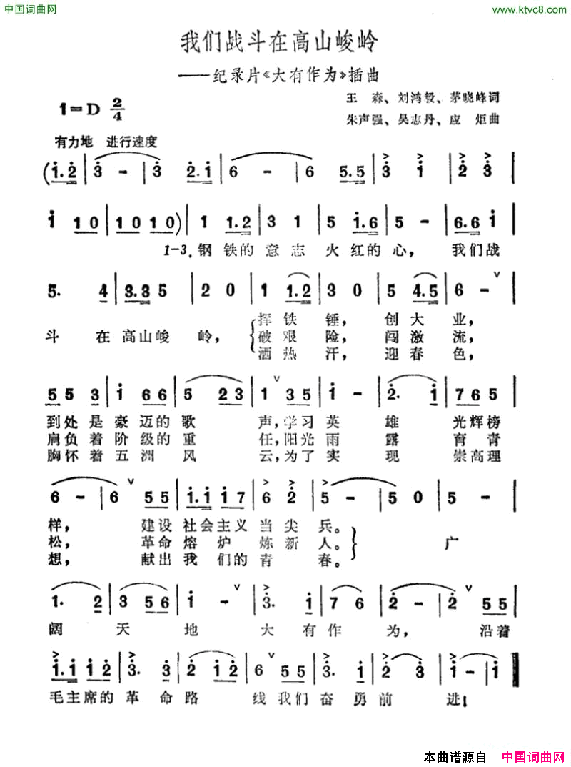 我们战斗在高山峻岭纪录片_大有作为_插曲简谱