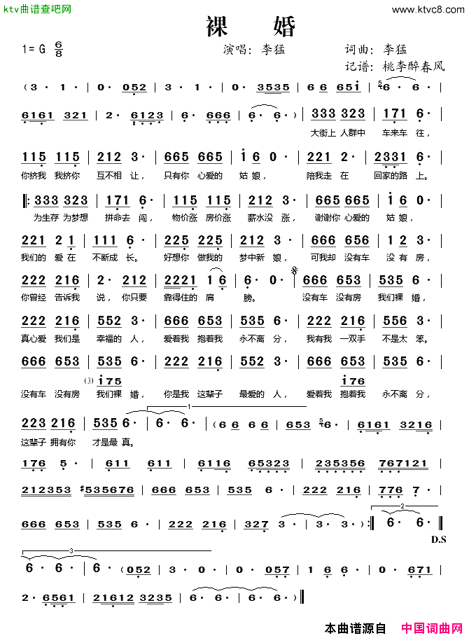 裸婚简谱_李猛演唱