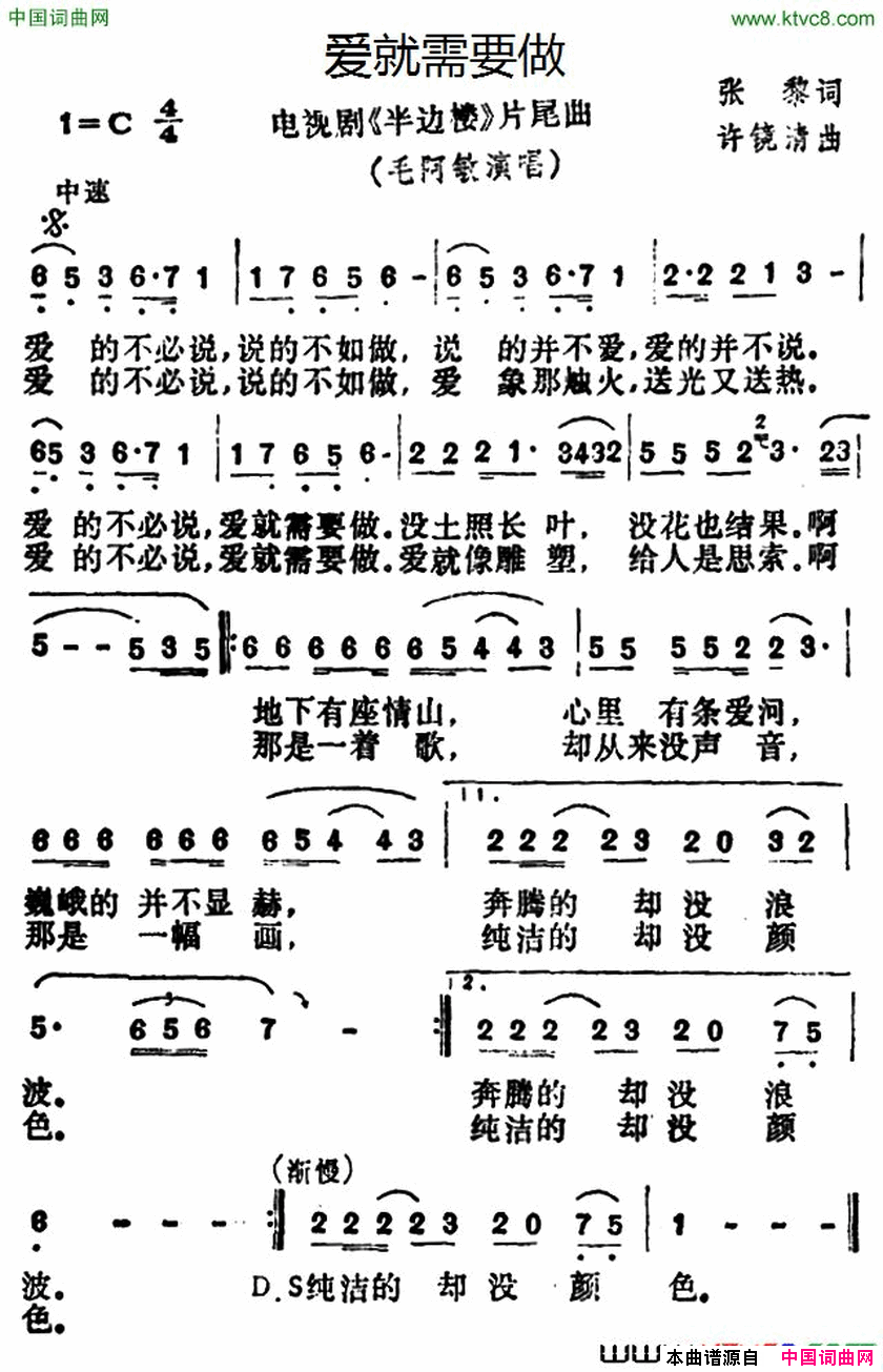 爱就需要做电视剧_半边楼_片尾曲简谱_毛阿敏演唱_张黎/许镜清词曲