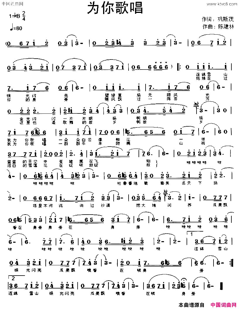 为你歌唱巩斯茂词陈建林曲为你歌唱巩斯茂词_陈建林曲简谱