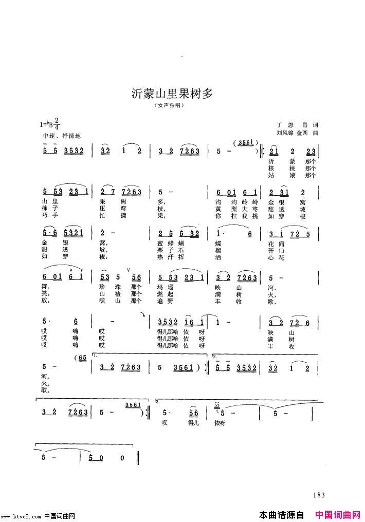 沂蒙山里果树多简谱_王音璇演唱