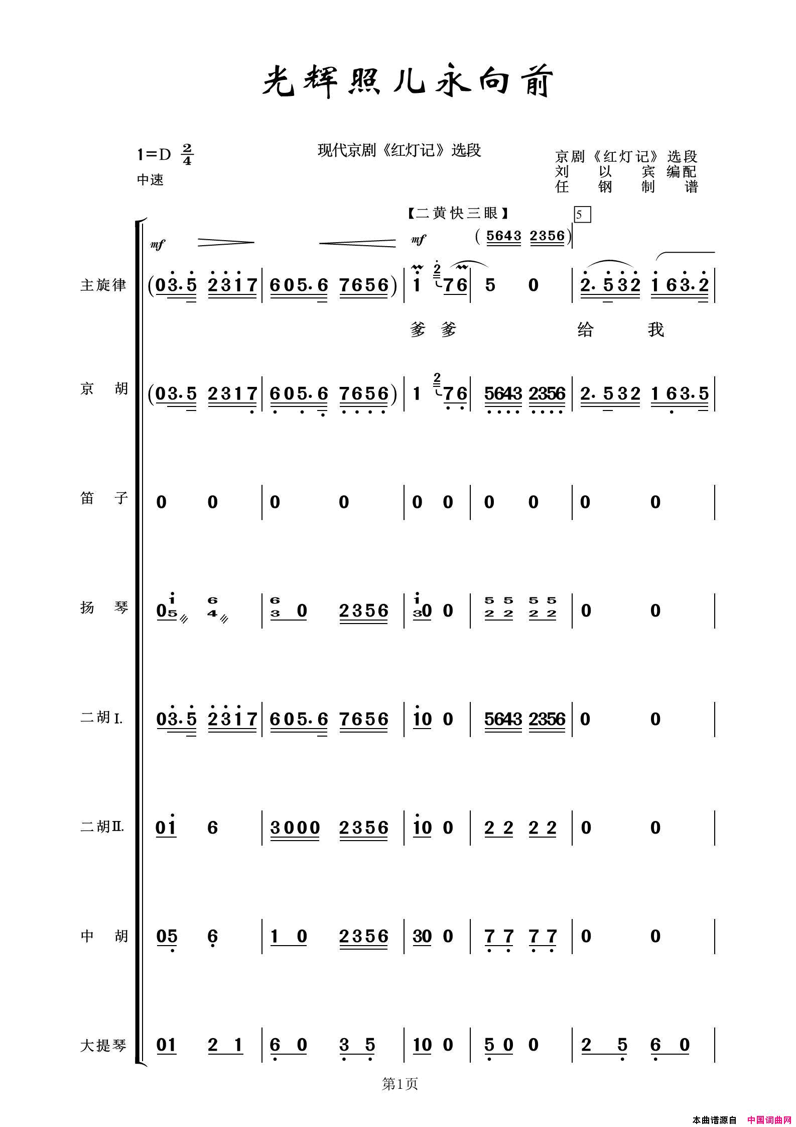 光辉照儿永向前京剧_红灯记_选段、唱腔+伴奏总谱简谱_常青乐团演唱