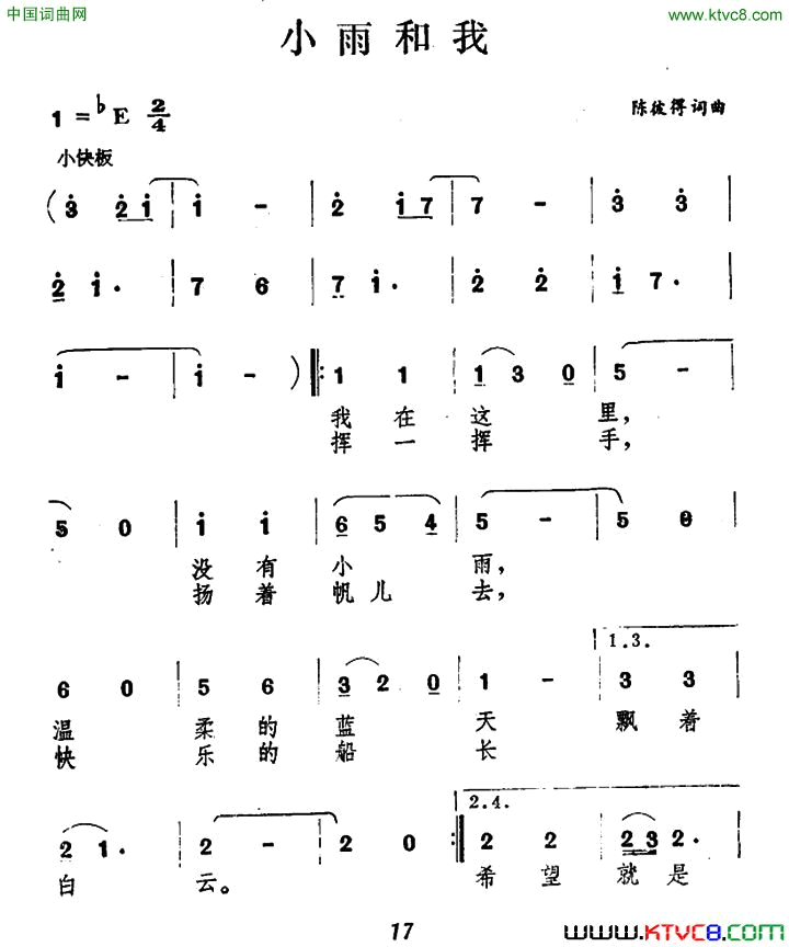 小雨和我简谱